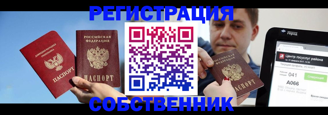 прописка законно в Жигулёвске