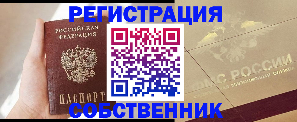 прописка регистрация в Жигулёвске